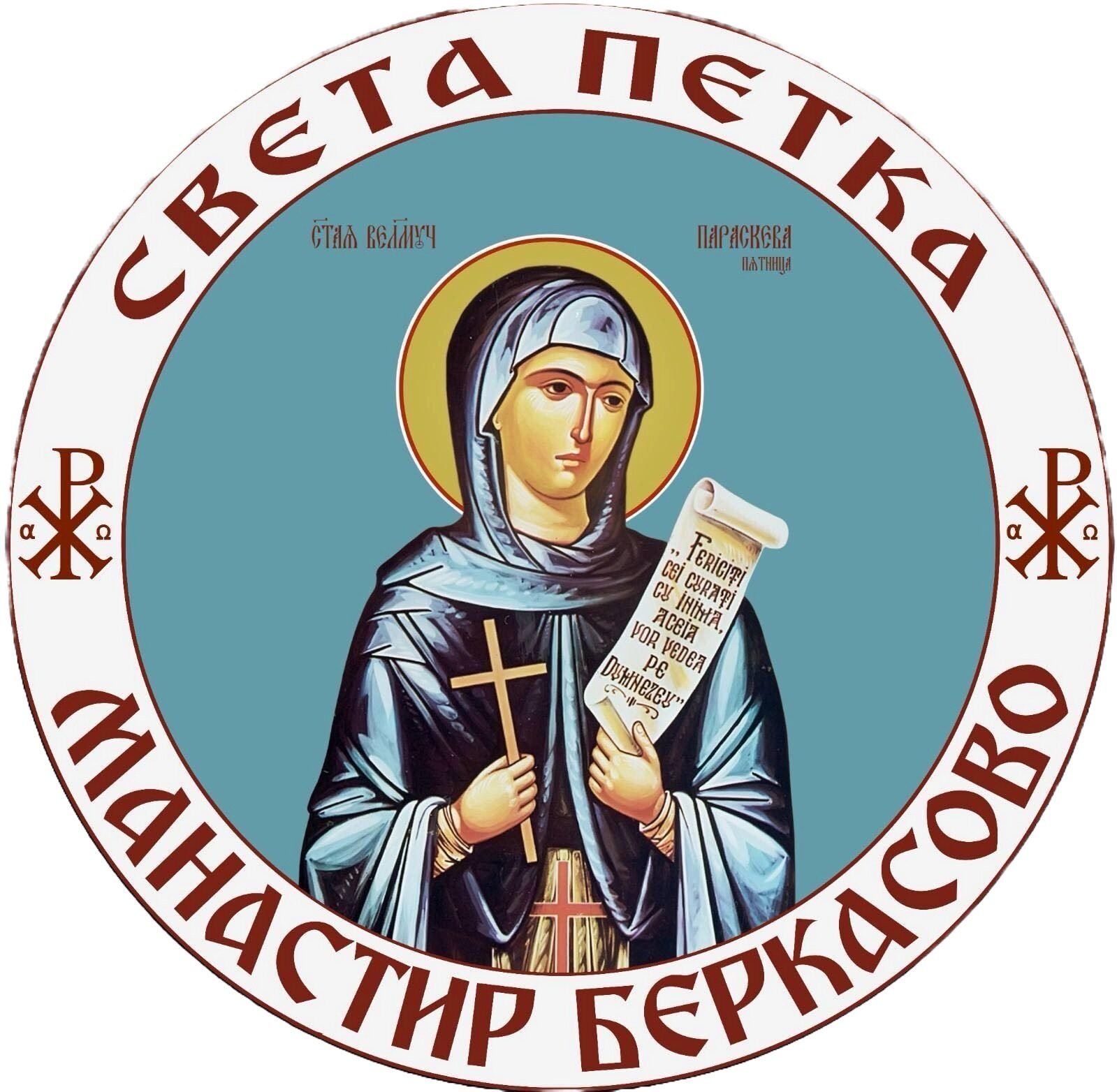 Манастир Свете Петке – Беркасово